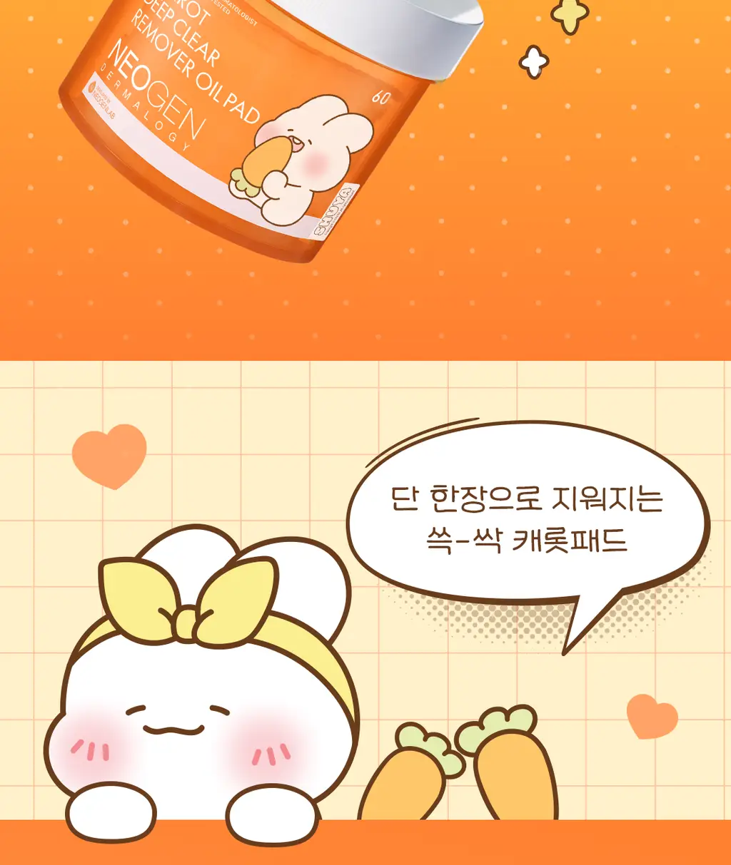 [립&아이/딥클렌징] 네오젠 캐롯 리무버 오일 패드 60매 슈야토야 에디션 (+스티커 증정) 상세페이지 5